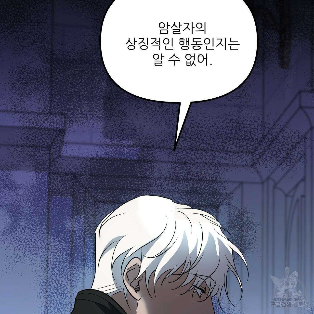 그래서 나는 죽었을까 23화 112