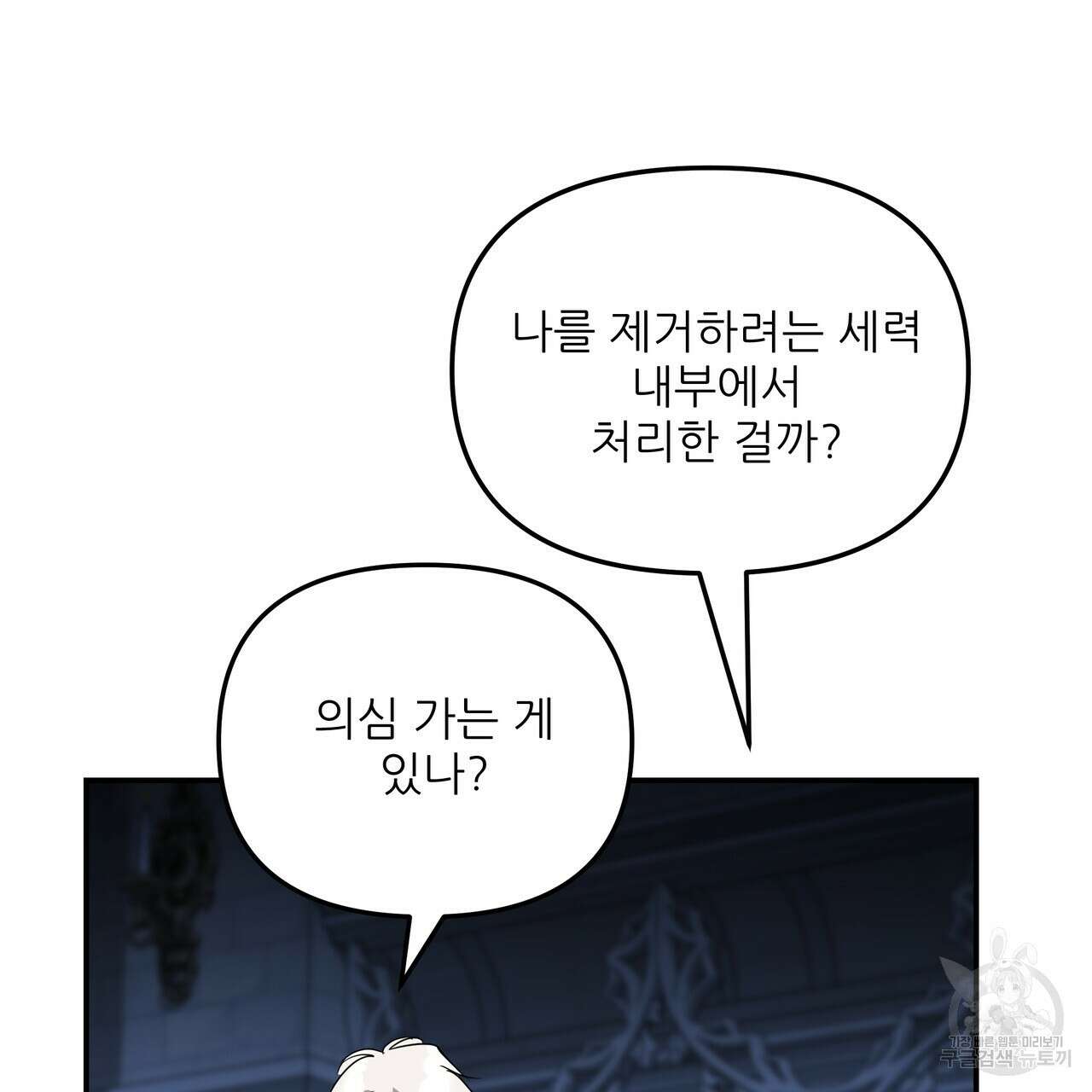 그래서 나는 죽었을까 23화 114