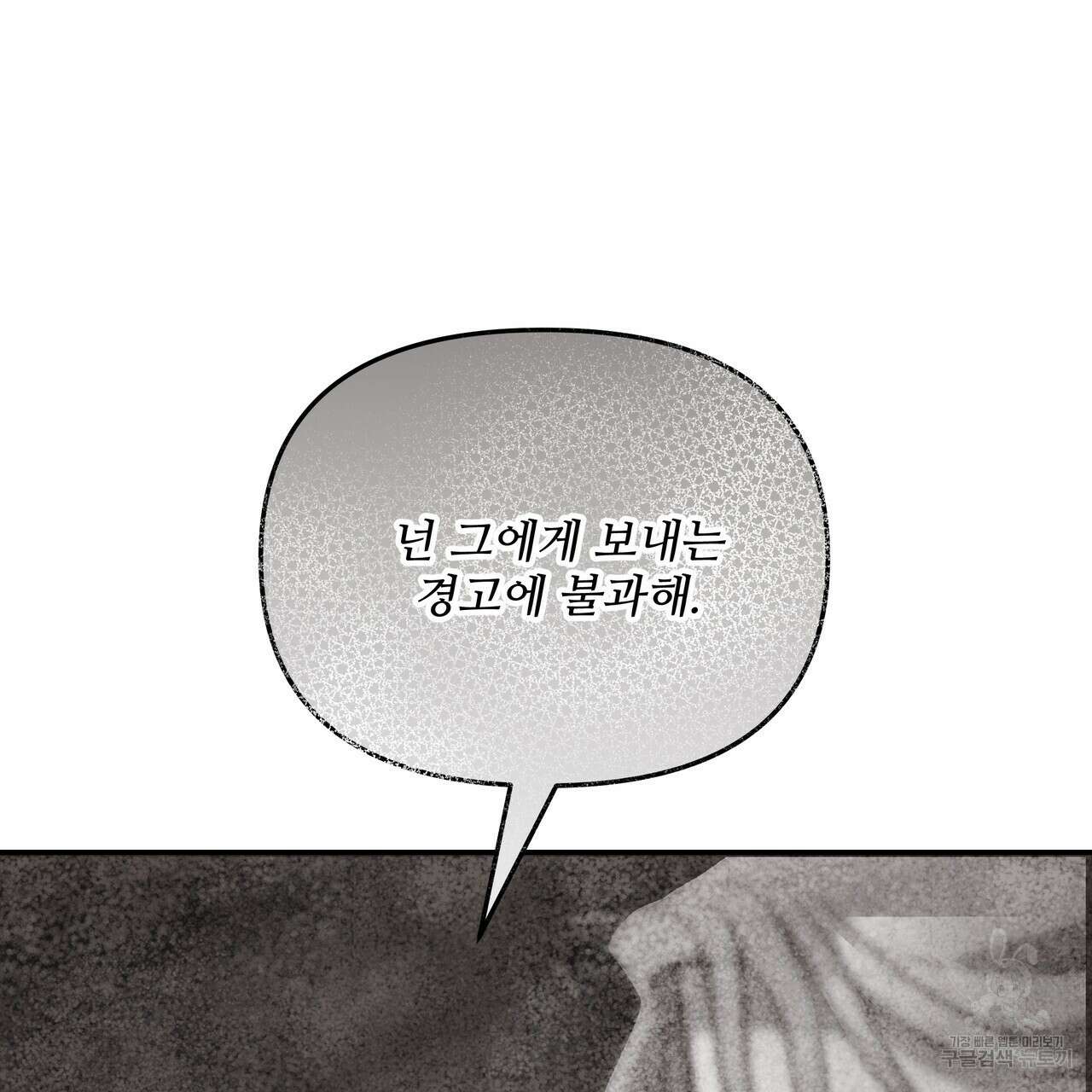 그래서 나는 죽었을까 23화 116