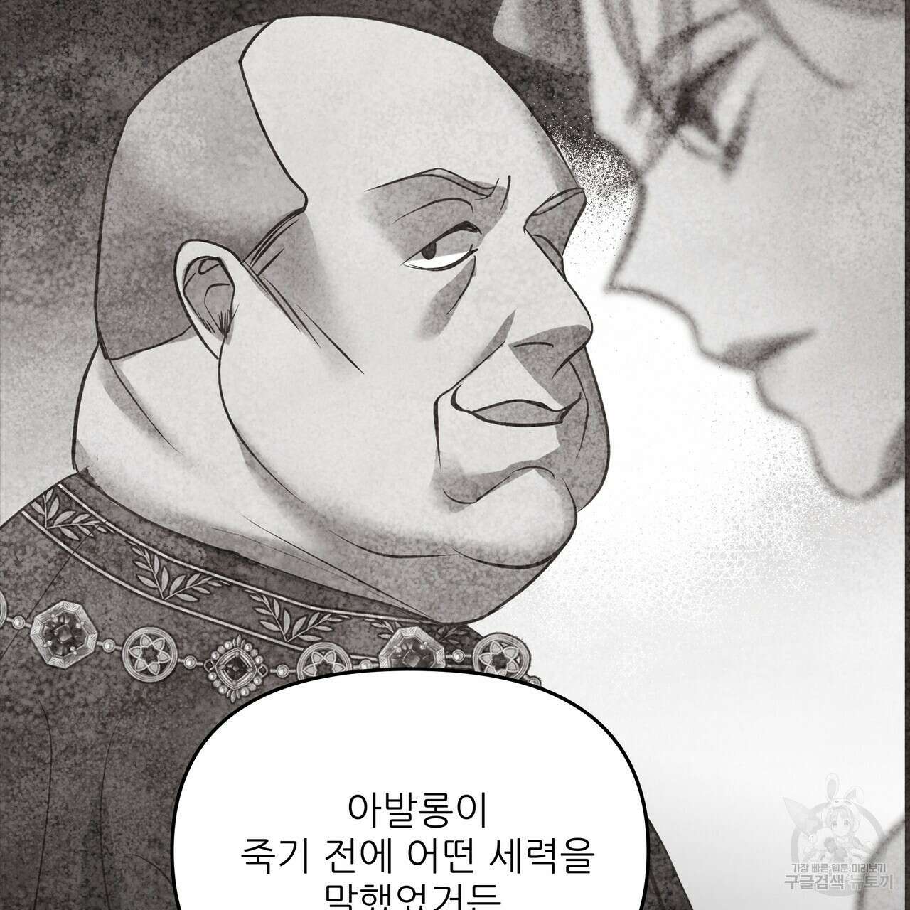 그래서 나는 죽었을까 23화 117