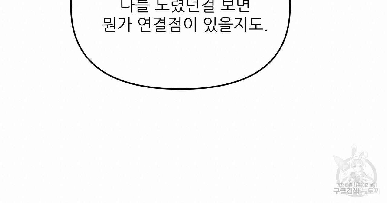 그래서 나는 죽었을까 23화 120