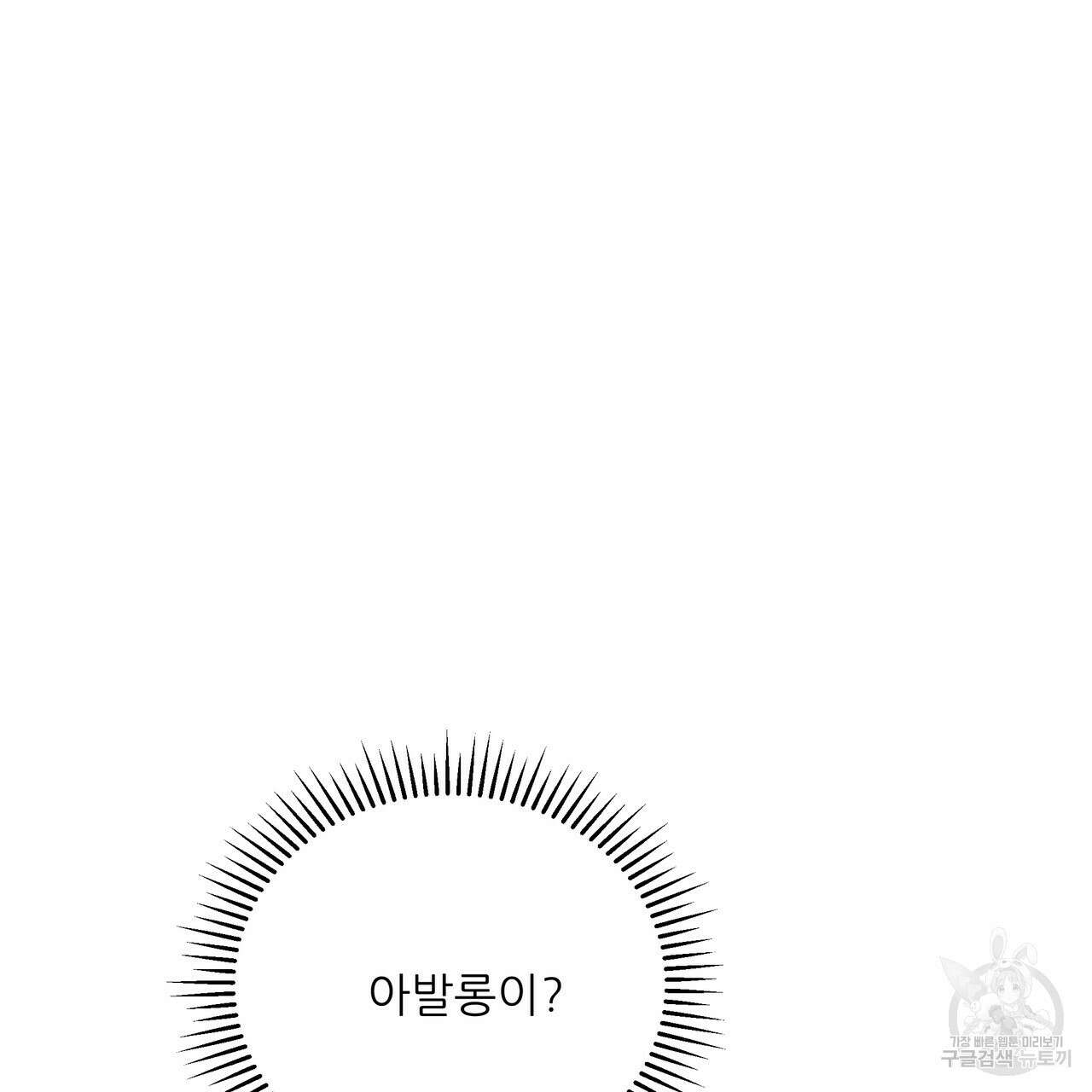 그래서 나는 죽었을까 23화 121