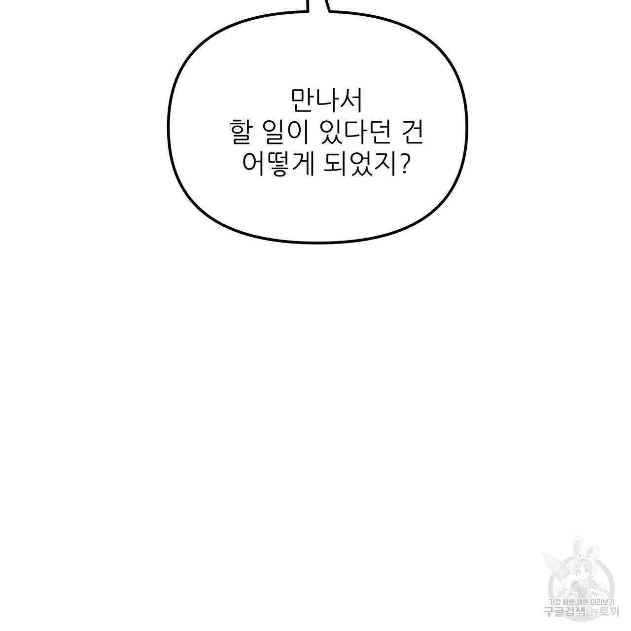 그래서 나는 죽었을까 23화 123