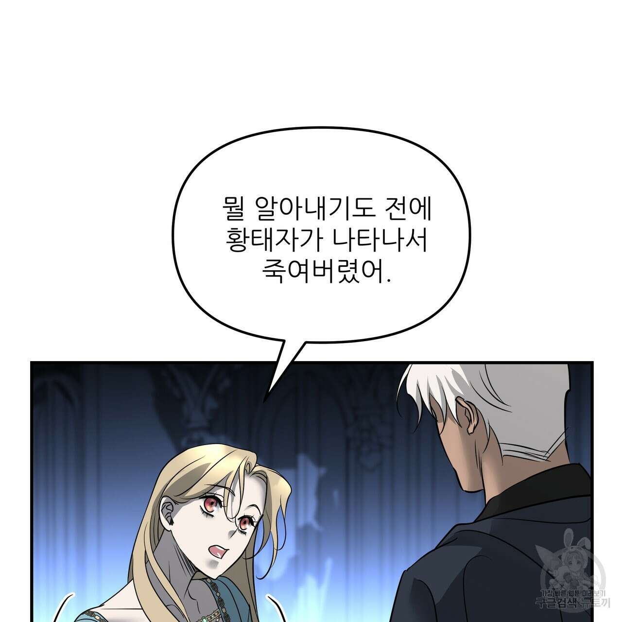 그래서 나는 죽었을까 23화 124