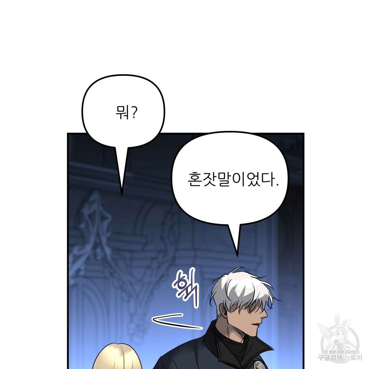그래서 나는 죽었을까 23화 128