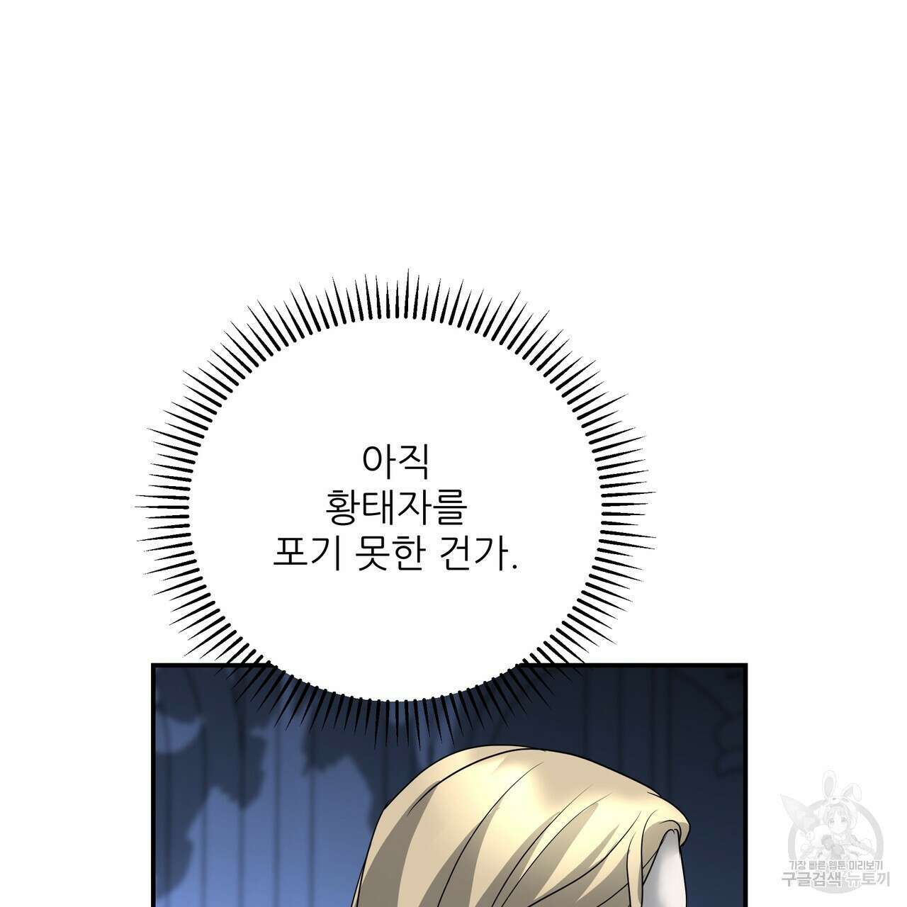 그래서 나는 죽었을까 23화 131