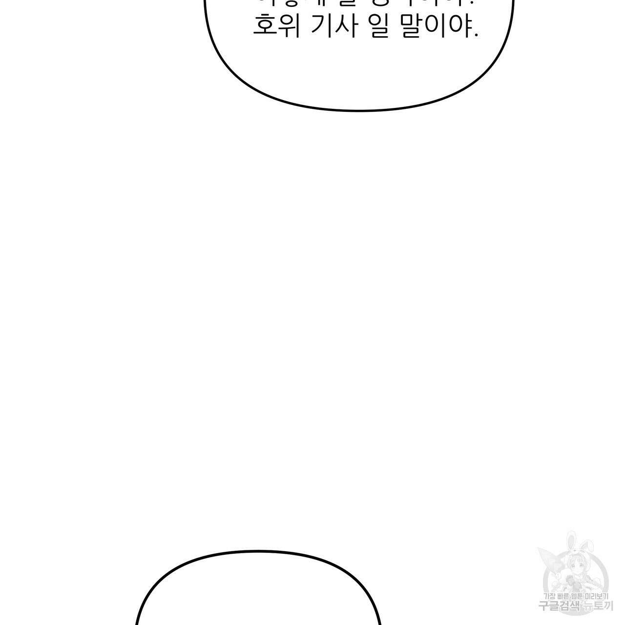 그래서 나는 죽었을까 23화 133