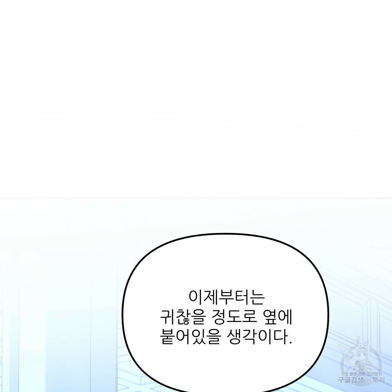 그래서 나는 죽었을까 23화 135