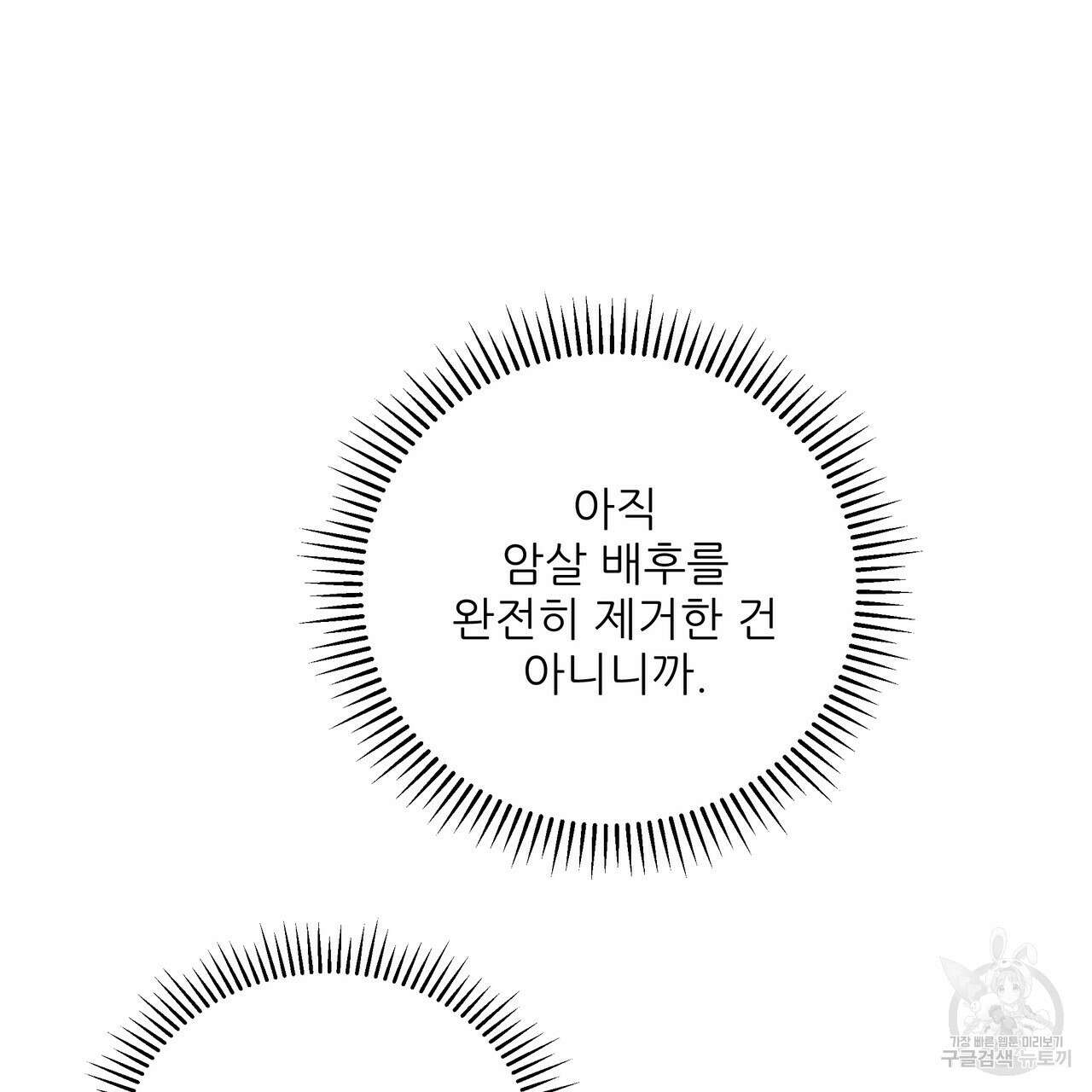 그래서 나는 죽었을까 23화 141
