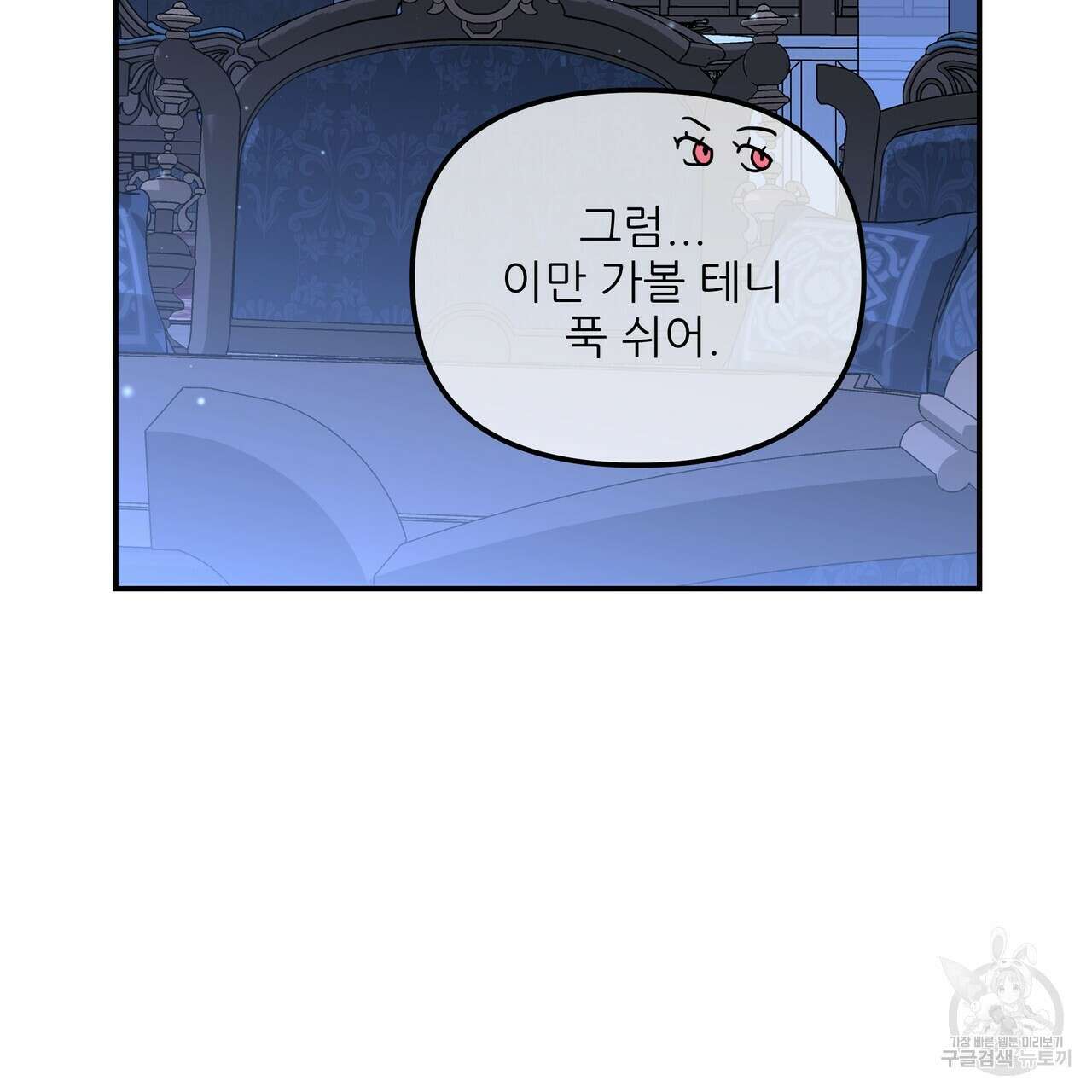그래서 나는 죽었을까 23화 145