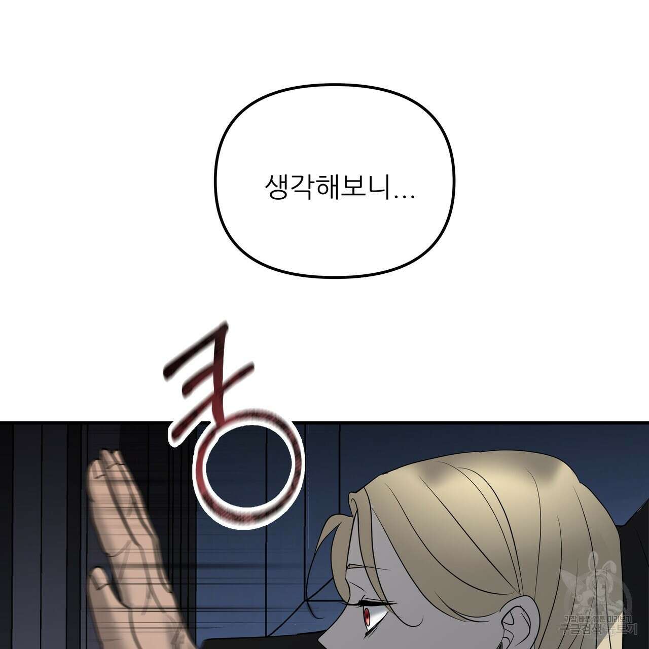 그래서 나는 죽었을까 23화 148