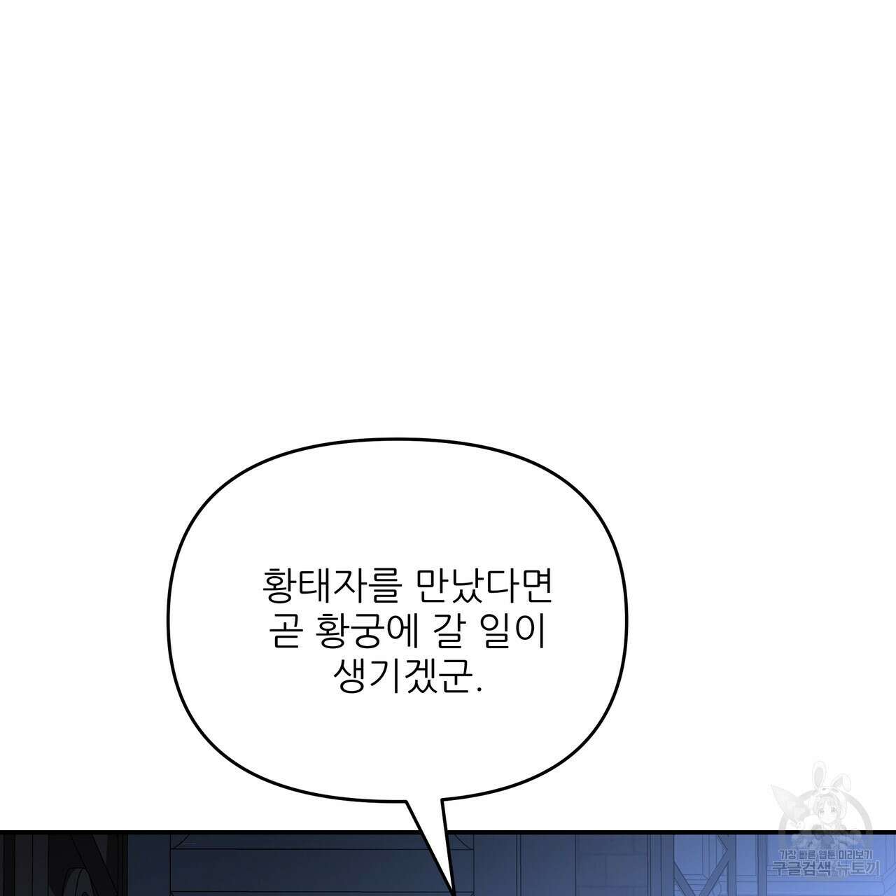 그래서 나는 죽었을까 23화 151