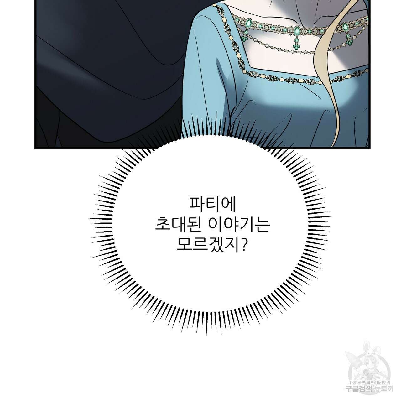 그래서 나는 죽었을까 23화 155