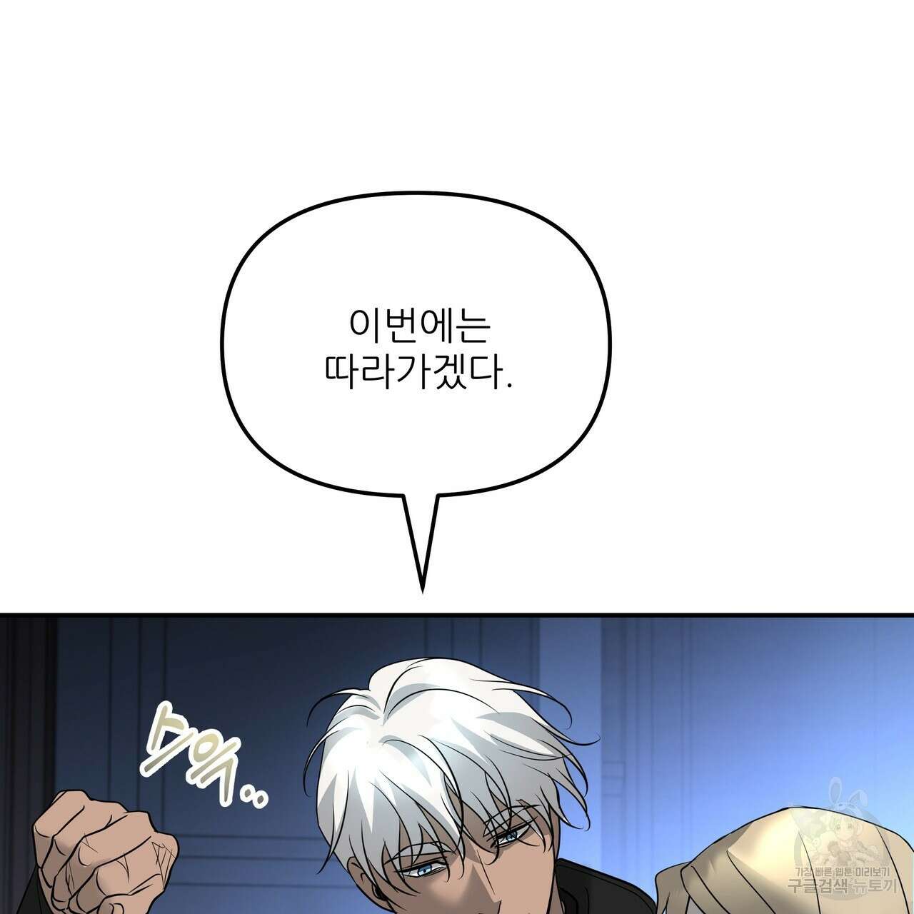 그래서 나는 죽었을까 23화 156