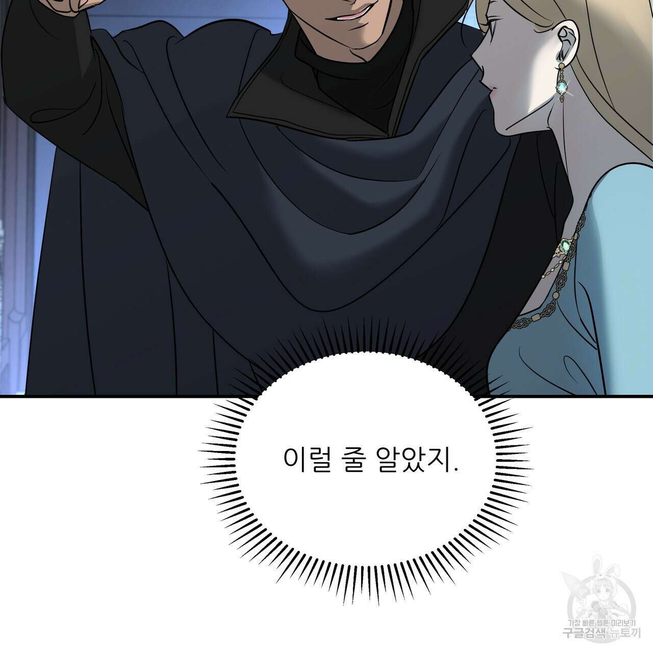 그래서 나는 죽었을까 23화 157