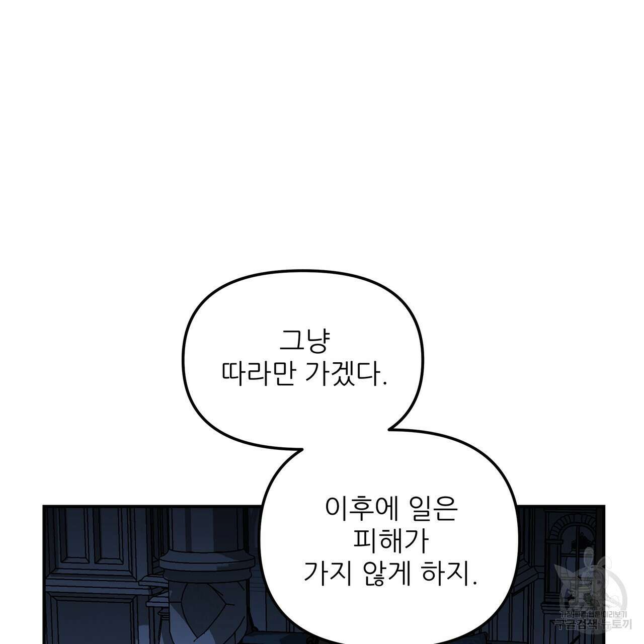 그래서 나는 죽었을까 23화 161