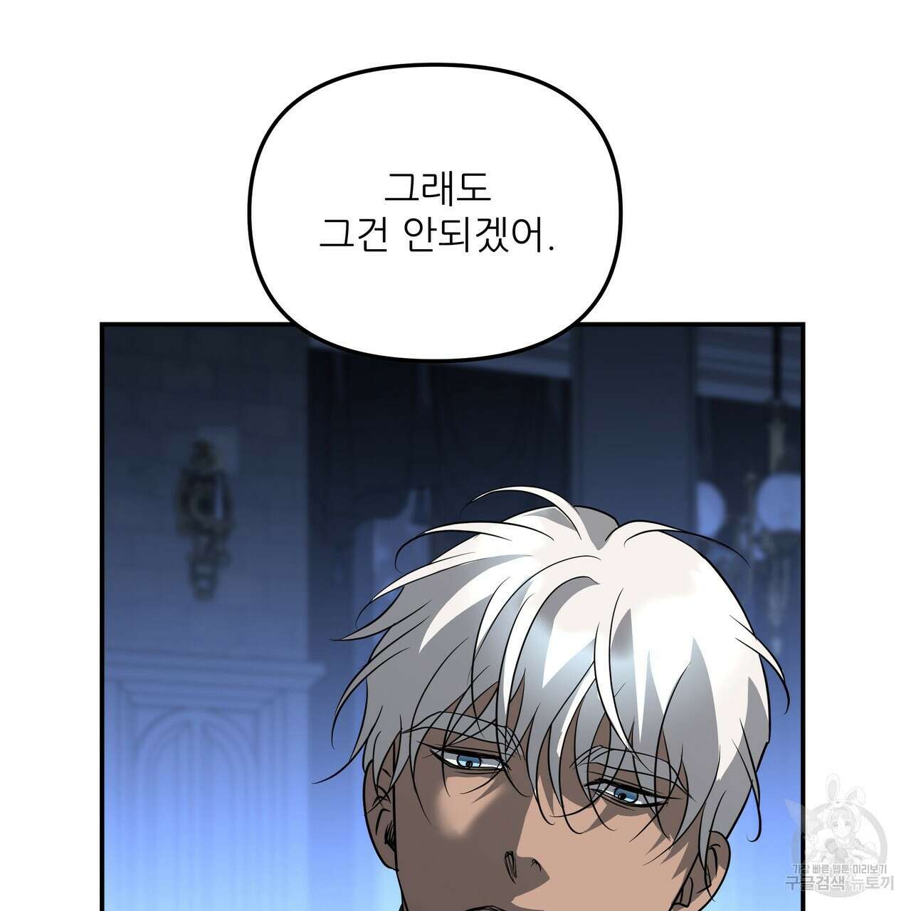 그래서 나는 죽었을까 23화 164