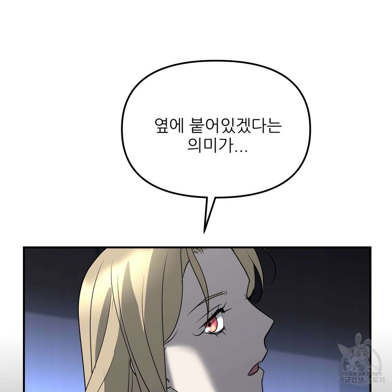 그래서 나는 죽었을까 23화 166