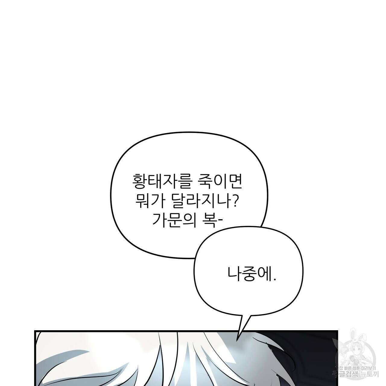 그래서 나는 죽었을까 23화 171