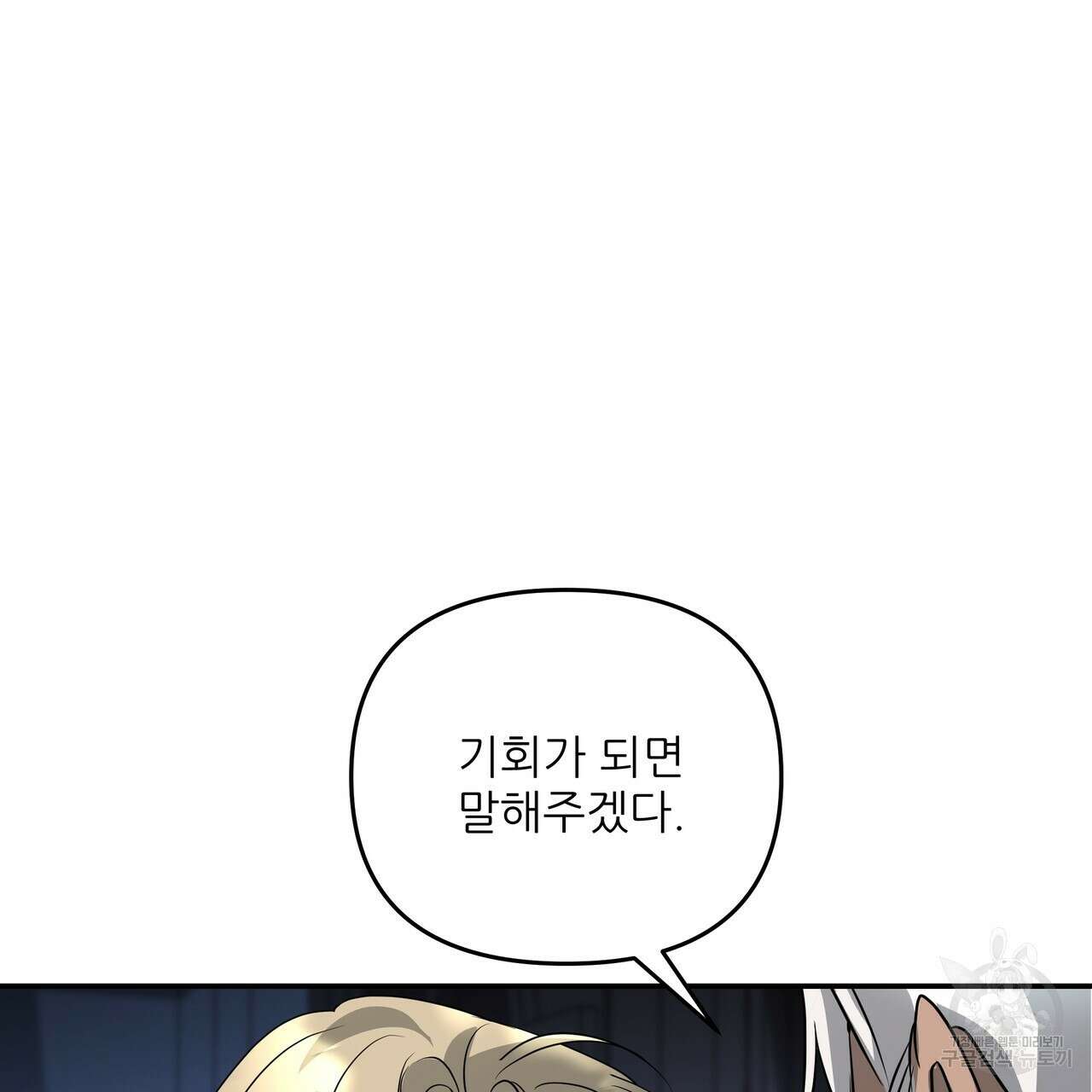 그래서 나는 죽었을까 23화 173