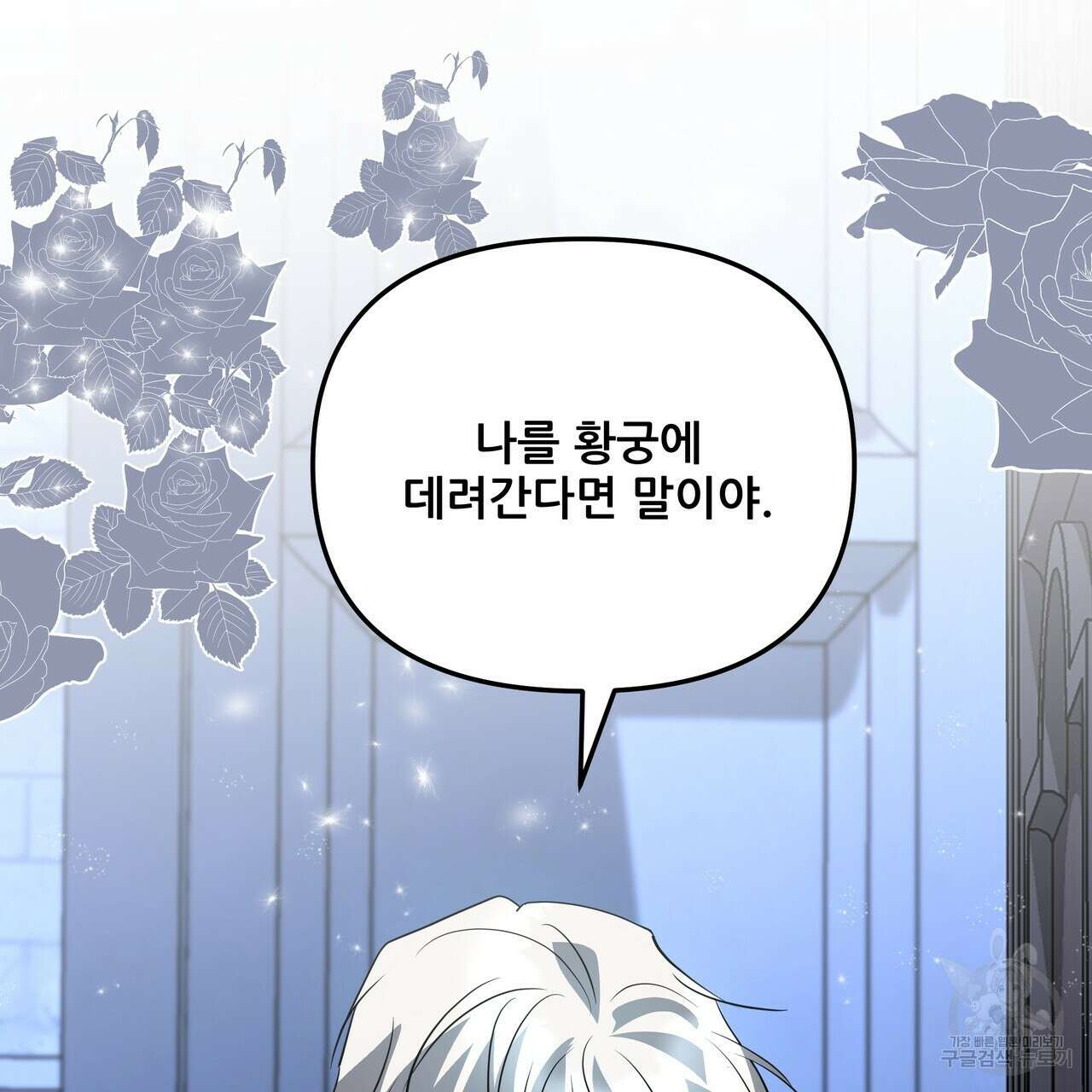 그래서 나는 죽었을까 23화 177