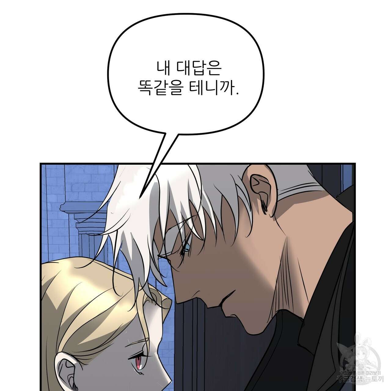 그래서 나는 죽었을까 23화 188