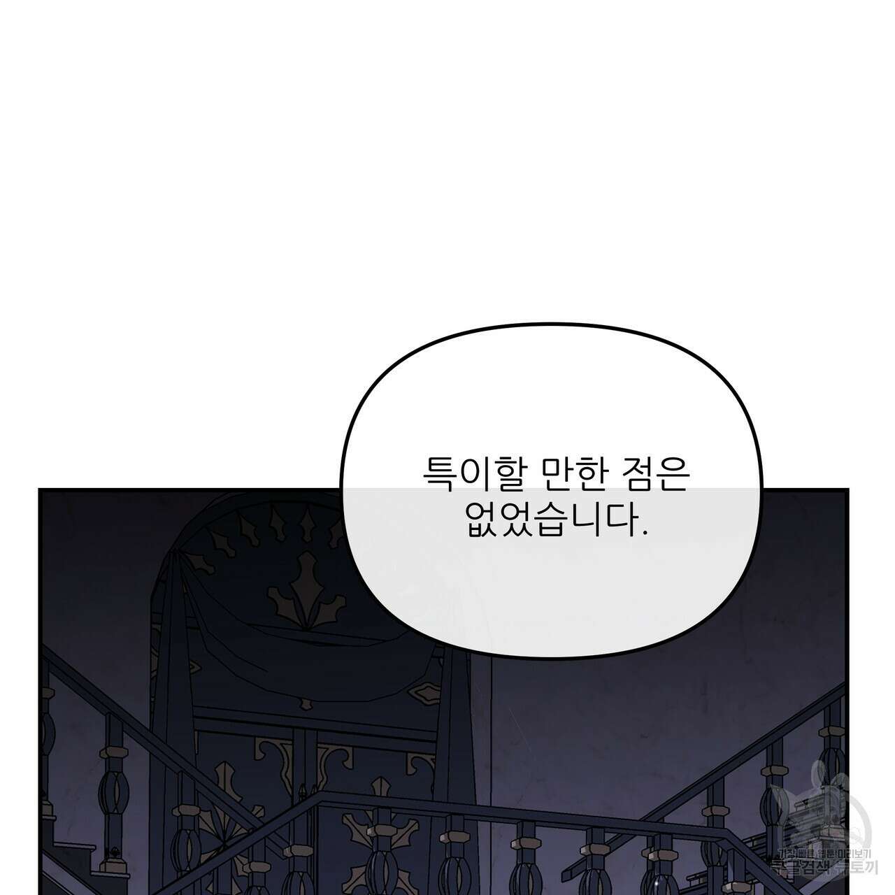 그래서 나는 죽었을까 23화 198