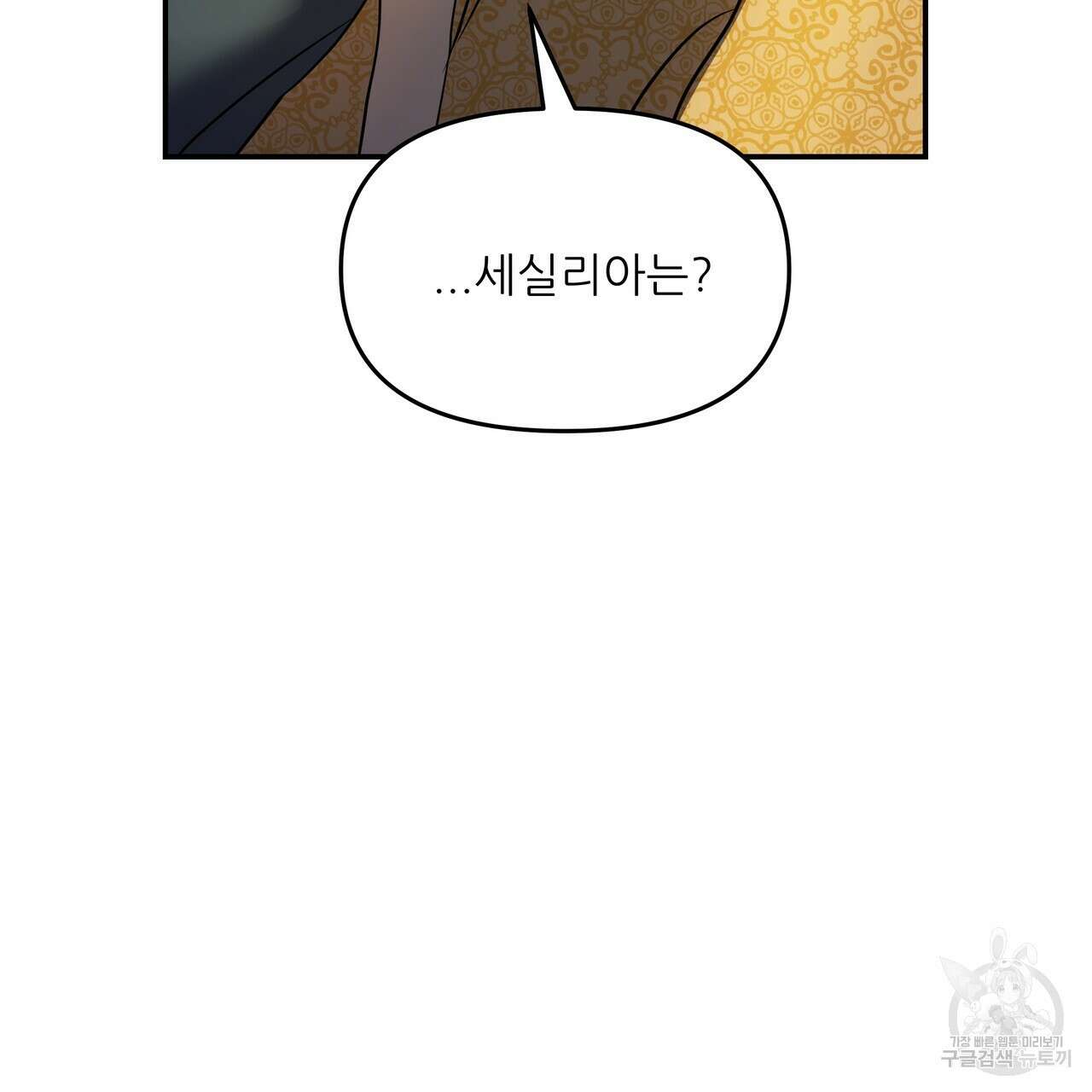 그래서 나는 죽었을까 23화 213