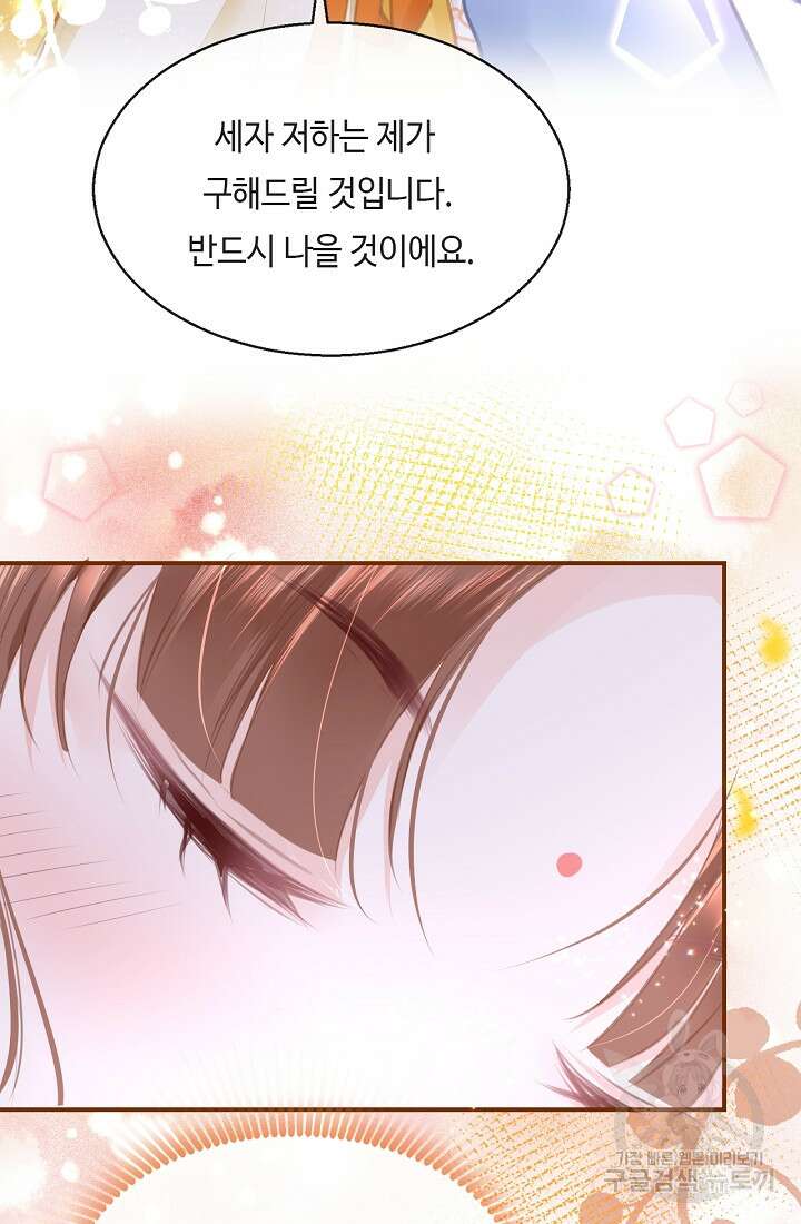 흑화를 막는건 연애뿐 15화 10
