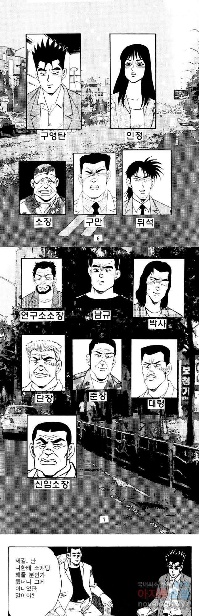 고행석 악질의 전설 4탄 타이푼 14화 2