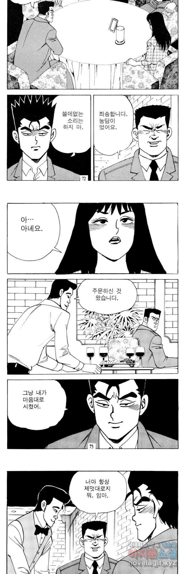 고행석 악질의 전설 4탄 타이푼 14화 3