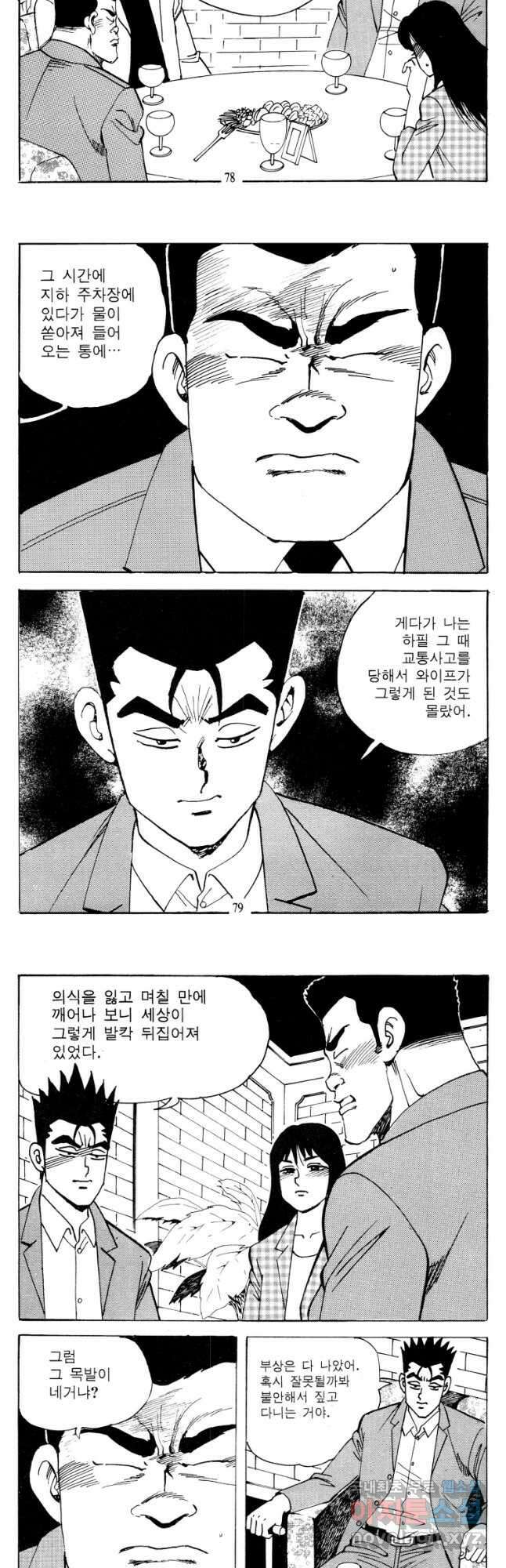 고행석 악질의 전설 4탄 타이푼 14화 6