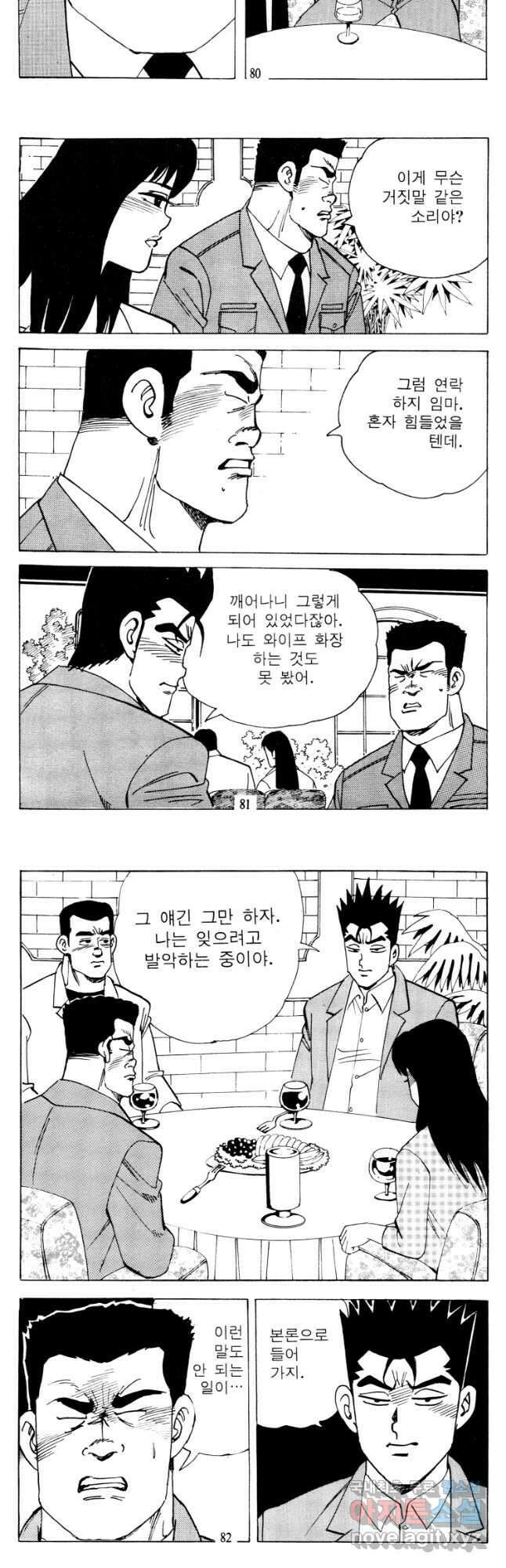 고행석 악질의 전설 4탄 타이푼 14화 7