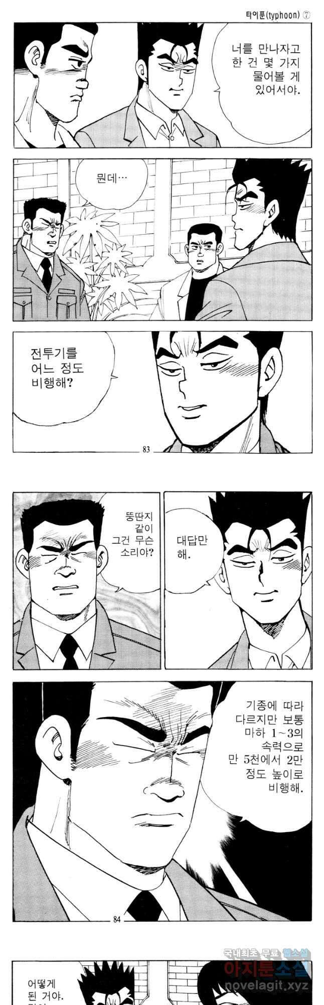 고행석 악질의 전설 4탄 타이푼 14화 8