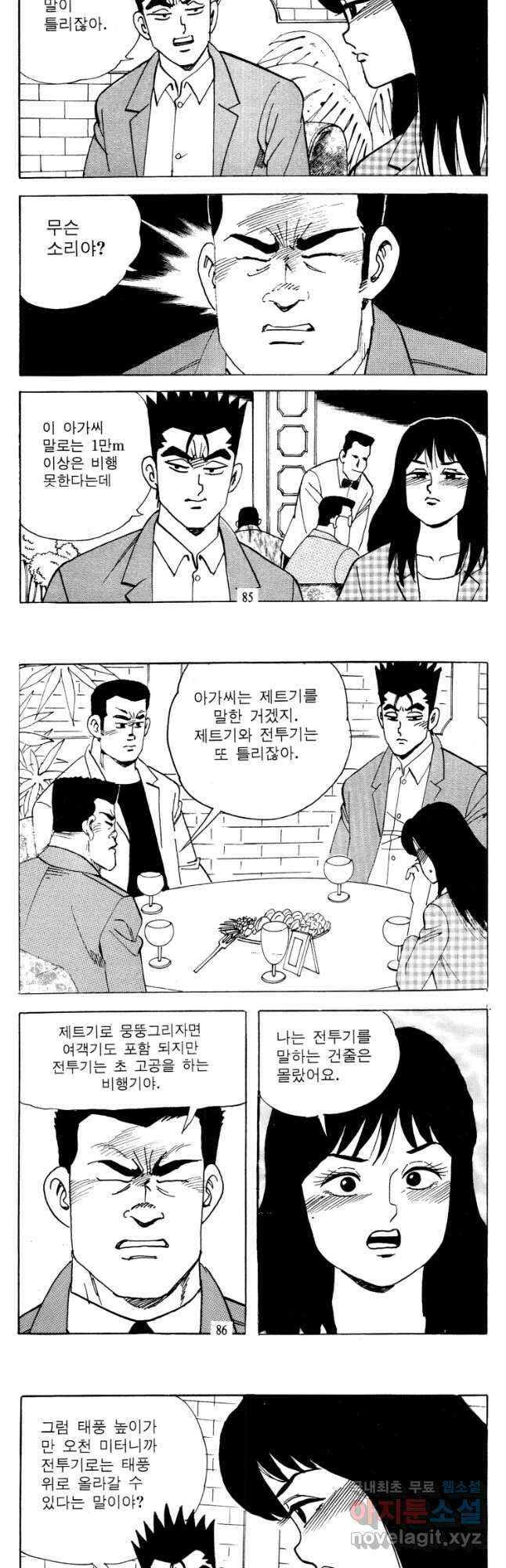고행석 악질의 전설 4탄 타이푼 14화 9