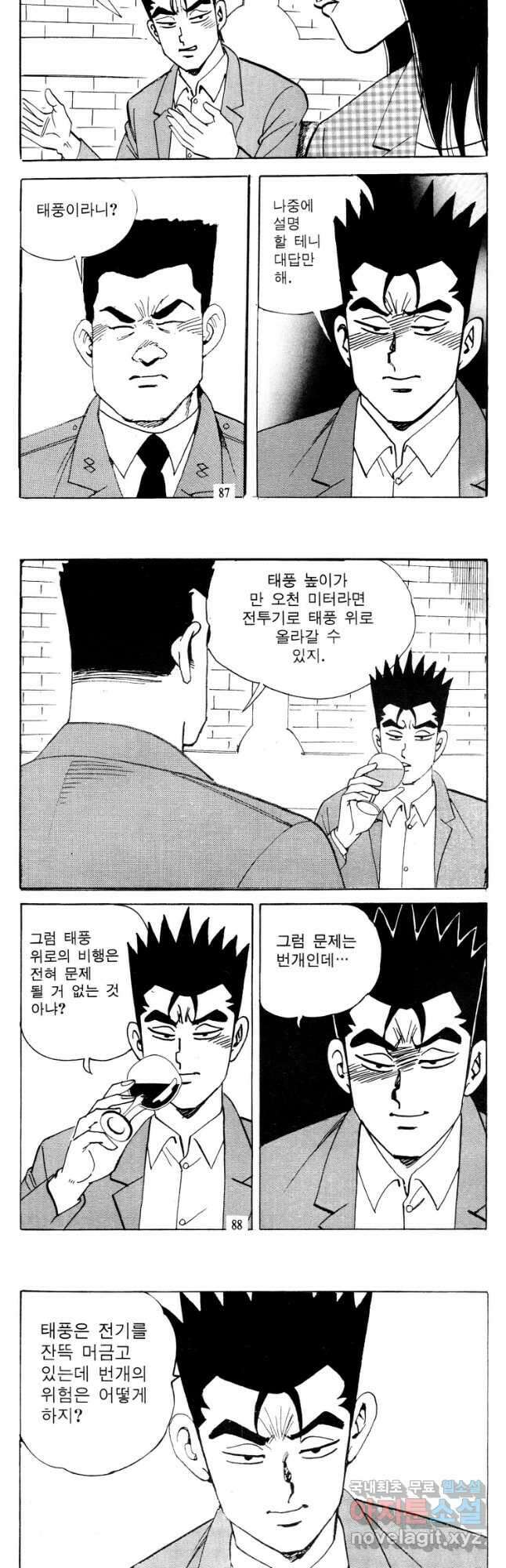 고행석 악질의 전설 4탄 타이푼 14화 10