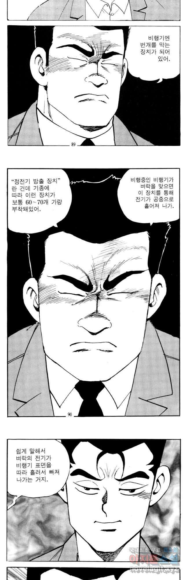 고행석 악질의 전설 4탄 타이푼 14화 11