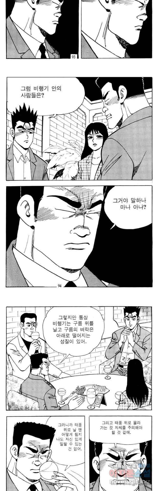 고행석 악질의 전설 4탄 타이푼 14화 13