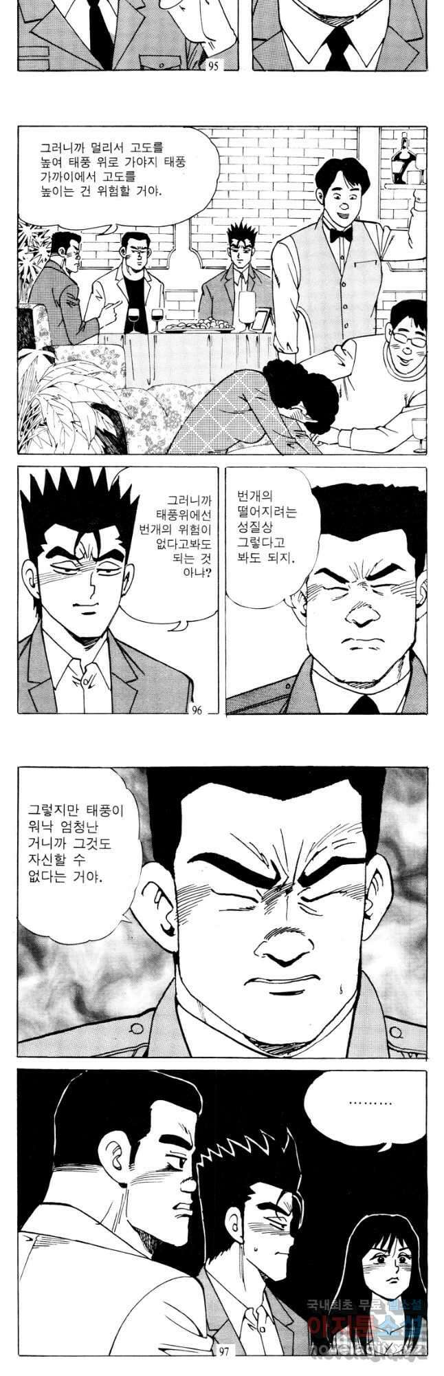고행석 악질의 전설 4탄 타이푼 14화 14