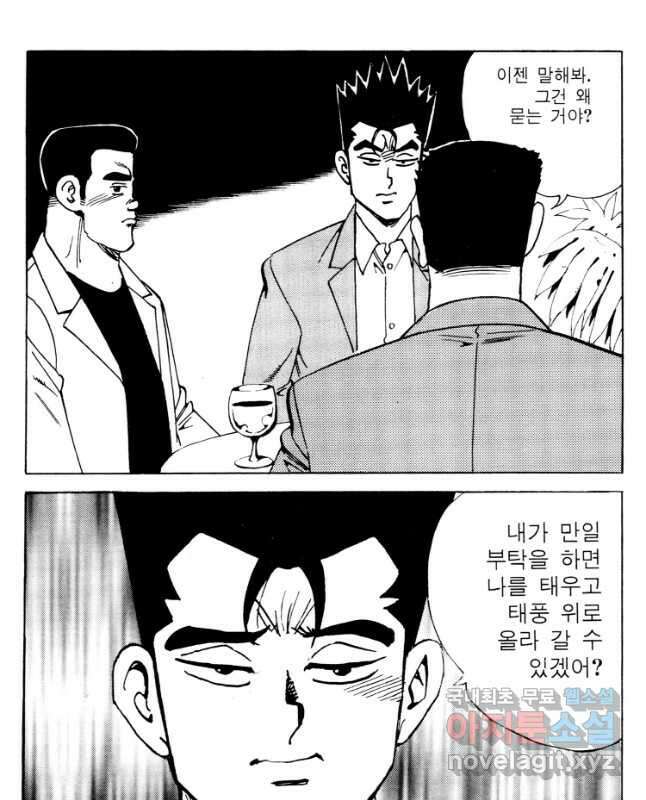 고행석 악질의 전설 4탄 타이푼 14화 15