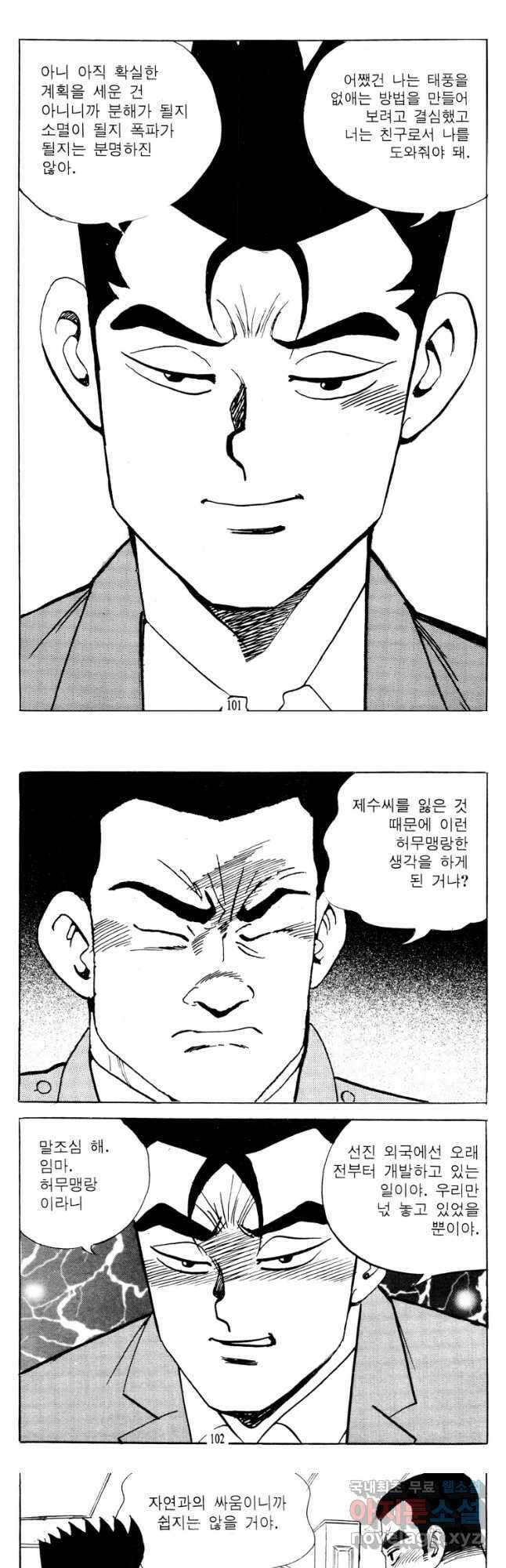 고행석 악질의 전설 4탄 타이푼 14화 17