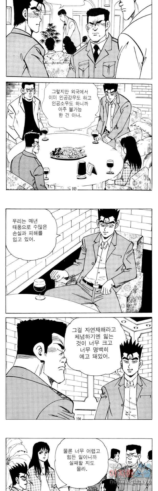 고행석 악질의 전설 4탄 타이푼 14화 18