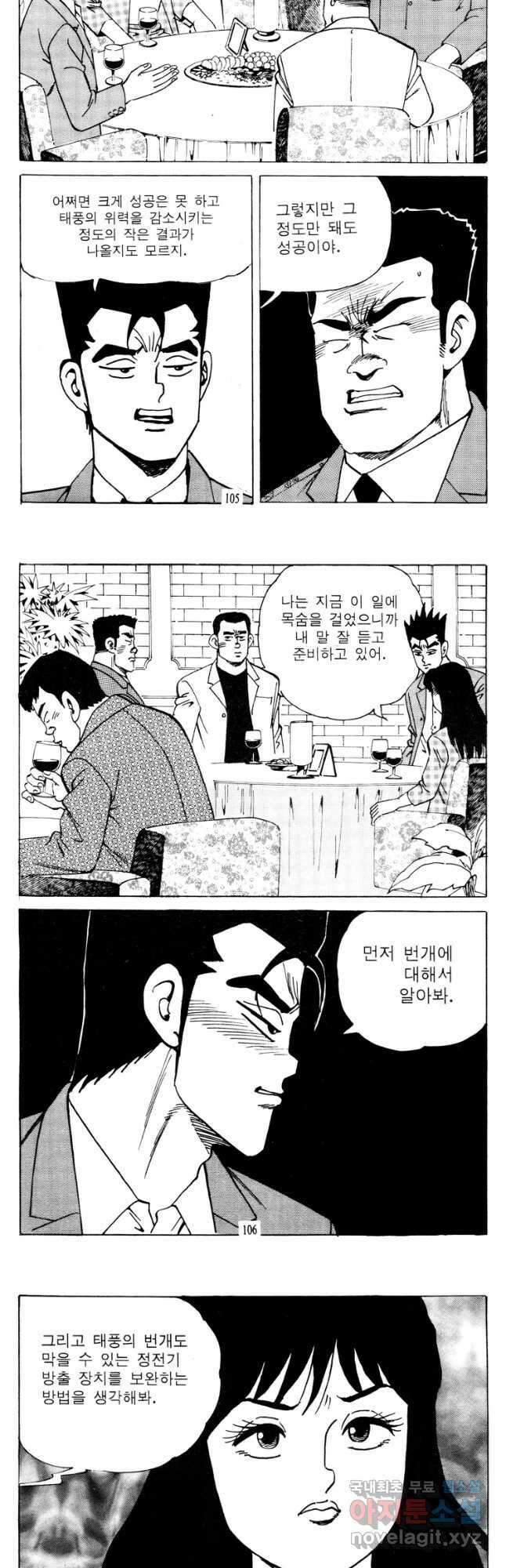 고행석 악질의 전설 4탄 타이푼 14화 19
