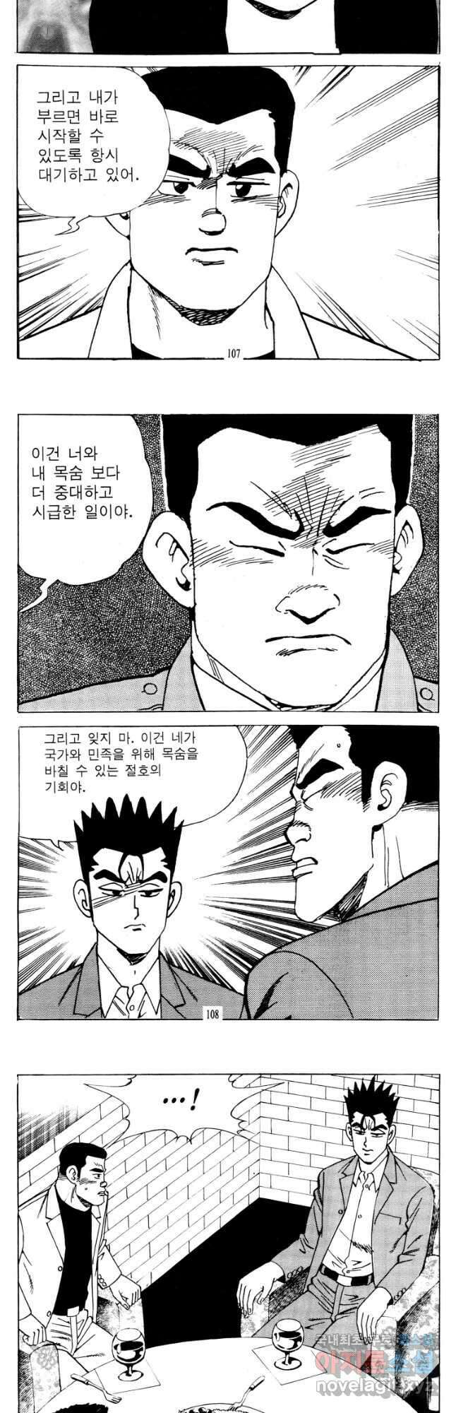 고행석 악질의 전설 4탄 타이푼 14화 20