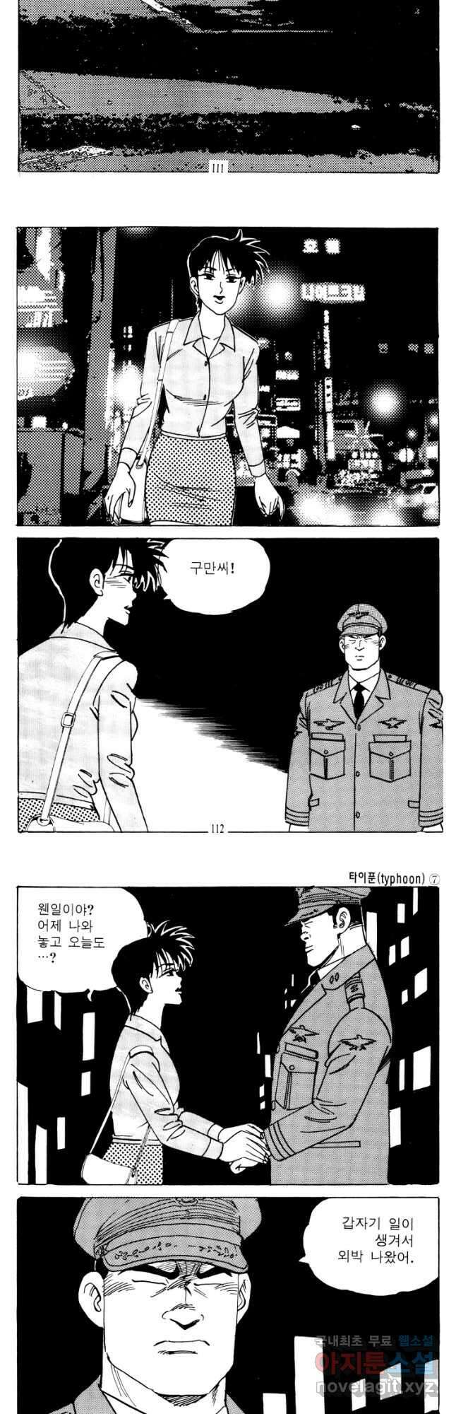 고행석 악질의 전설 4탄 타이푼 14화 22