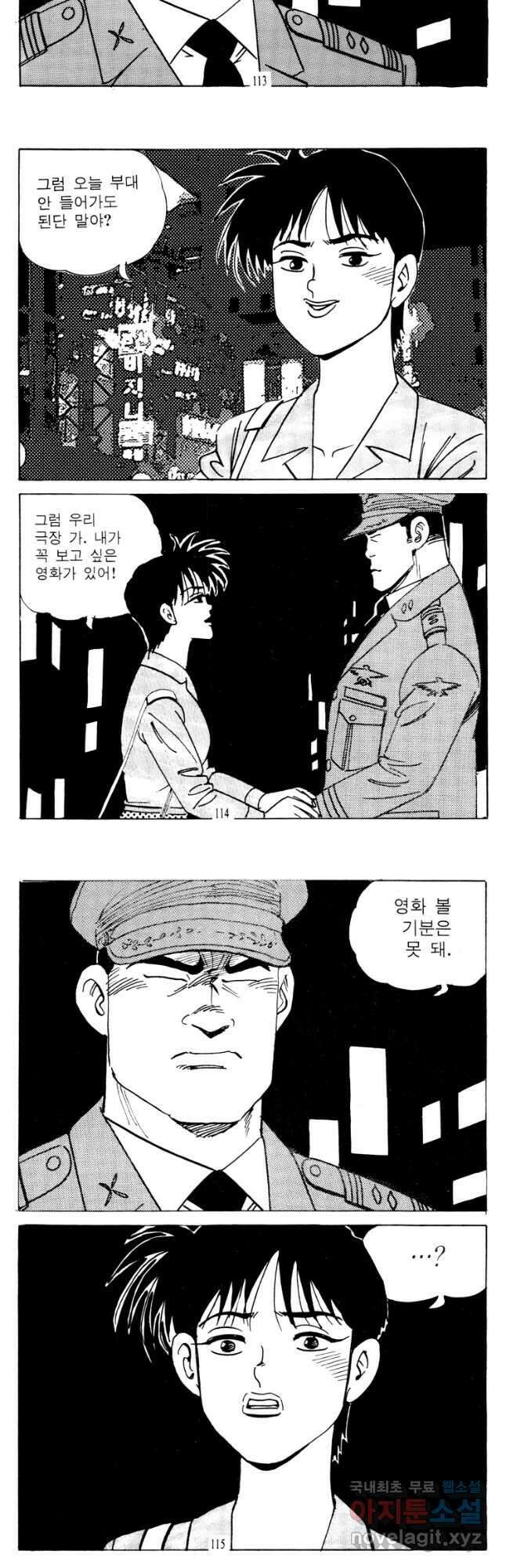 고행석 악질의 전설 4탄 타이푼 14화 23