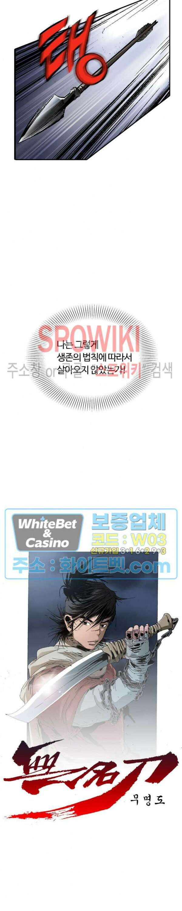 무명도(무협) 41화 2
