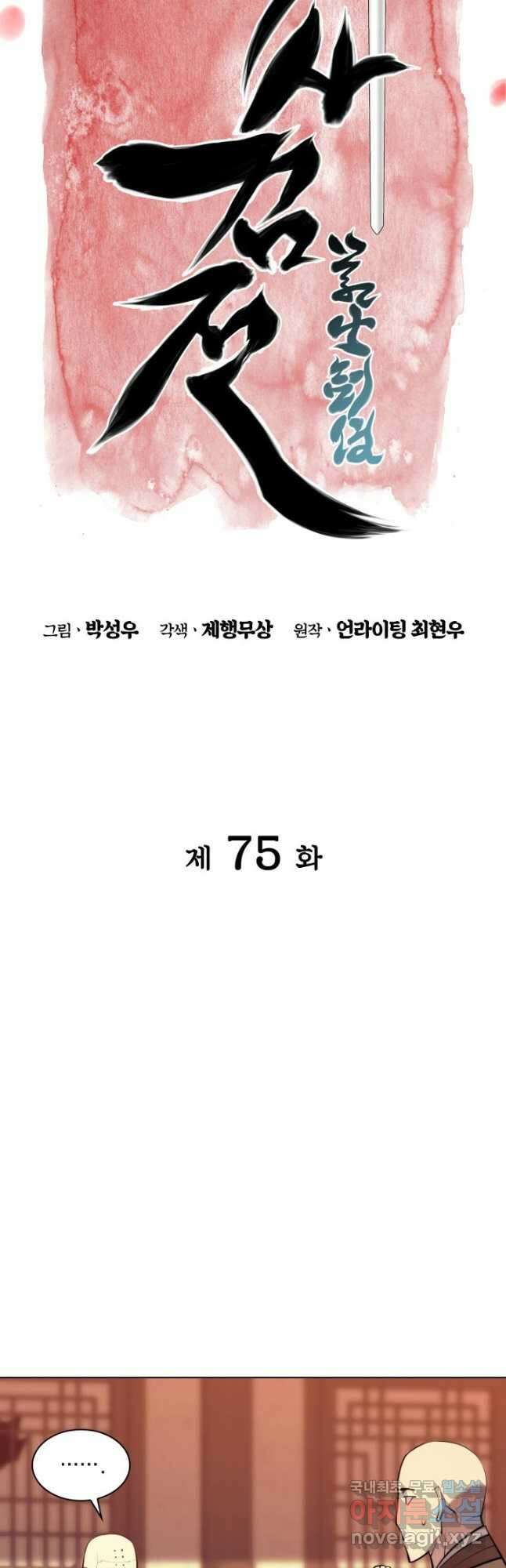 학사검전 75화 7