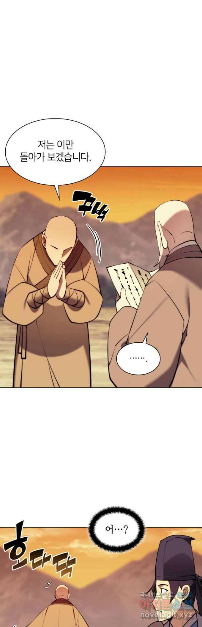 학사검전 75화 11
