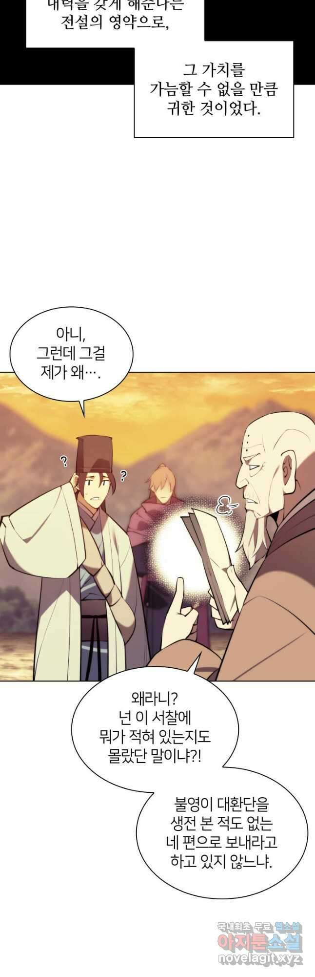 학사검전 75화 16